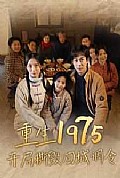 《重生1975开局撕毁回城调令》封面