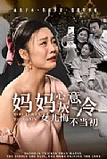 《妈妈心灰意冷女儿悔不当初》封面