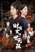 《时有女子世无双》封面