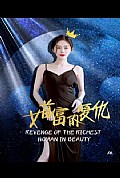 《女首富的复仇》封面