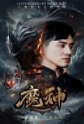 《魔神短剧版》封面