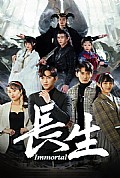 《长生》封面