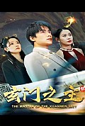 《玄门之主)玄门圣主》封面