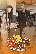 《双生萌宝》封面
