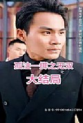 《孤注一掷之无双》封面