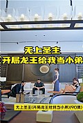 《无上圣主(开局龙王给我当小弟)》封面