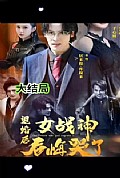 《退婚后女战神后悔哭了》封面