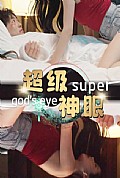 《超级神眼》封面