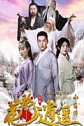 《花都逍遥小国师》封面