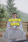 《仙帝归来当赘婿短剧》封面