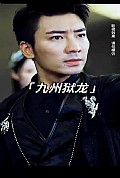 《九州狱龙》封面