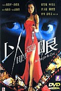 《以眼还眼》封面
