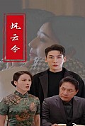 《风云令》封面