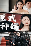 《医武神婿》封面