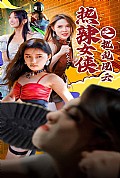 《热辣女侠之扰乱风云》封面