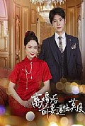 《离婚后前妻追悔莫及》封面