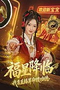 《福星降临我靠直播算命攒功德》封面