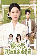 《读心后，我被全家追着宠》封面
