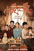 《小爱之爱》封面