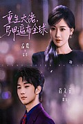 《重生大佬，马甲遍布全球》封面