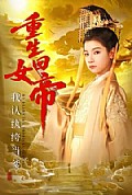 《重生回女帝，我认纨绔当爹》封面