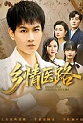 《乡情医路》封面