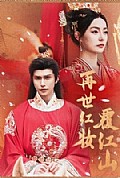 《再世红装覆江山》封面