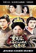 《重生后女帝用江山换我一句原谅》封面