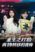 《重生之打脸食物转移的青梅》封面