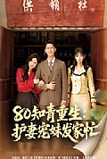 《80知青重生护妻宠妹发家忙》封面