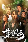《蓝道风云》封面