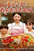 《重生八零我在省道卖盒饭》封面