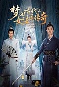 《梦回古代之女法医传奇》封面