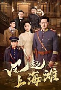 《风起上海滩》封面