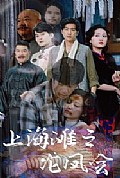 《上海滩之龙凤会》封面