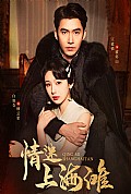 《情迷上海滩》封面