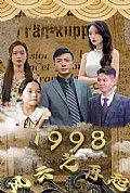 《1998之风云再起》封面