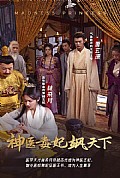 《神医毒妃飒天下》封面