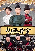 《九品县令》封面