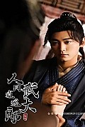 《人间逍遥武大郎》封面