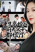 《重生离婚后前夫父子都慌了》封面