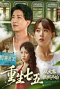 《重生七五从火车抓贼开始》封面