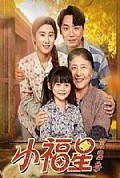 《小福星第二季》封面