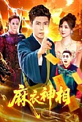《麻衣神相》封面