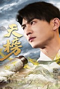 《天榜》封面