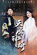 《天命神婿》封面