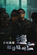 《全球直播，你管这叫逃亡》封面