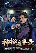 《神探诡事录》封面