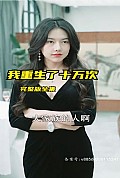 《我重生了十万次》封面