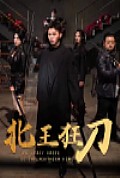《北王狂刀》封面